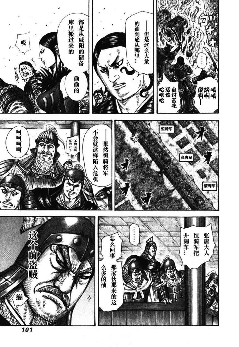 王者天下漫画818漫画,第278话3图