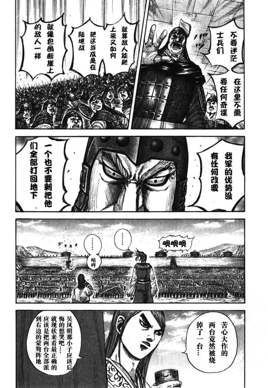 王者天下漫画818漫画,第278话4图