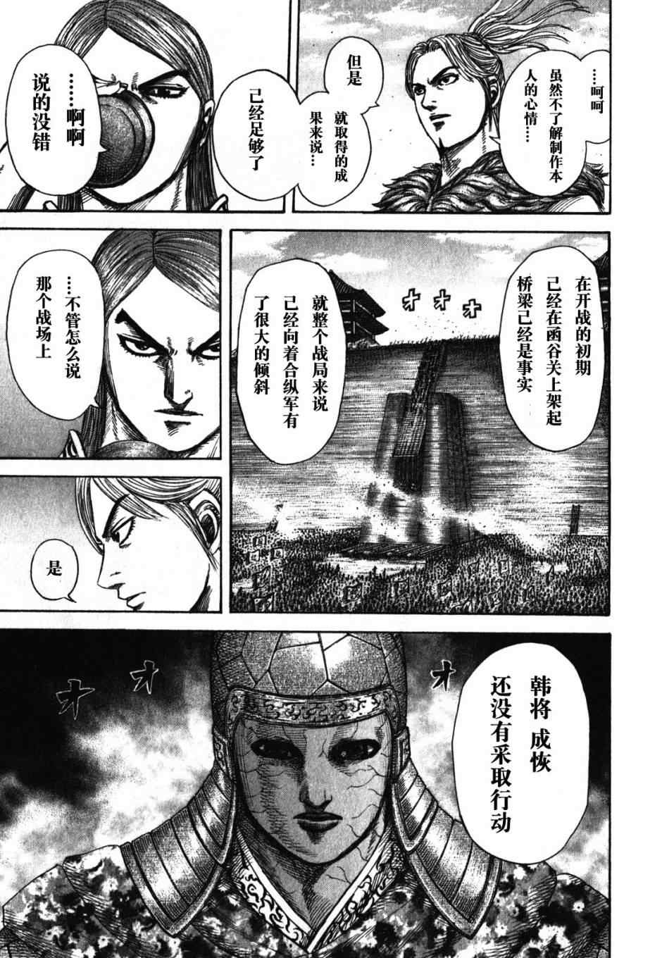 王者天下漫画818漫画,第278话5图
