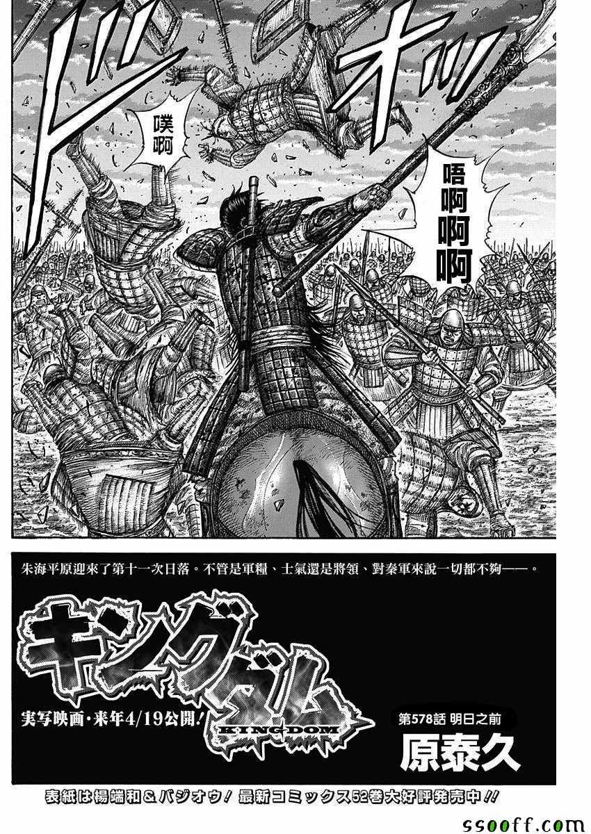 王者天下第一季全集免费观看漫画,第578话2图