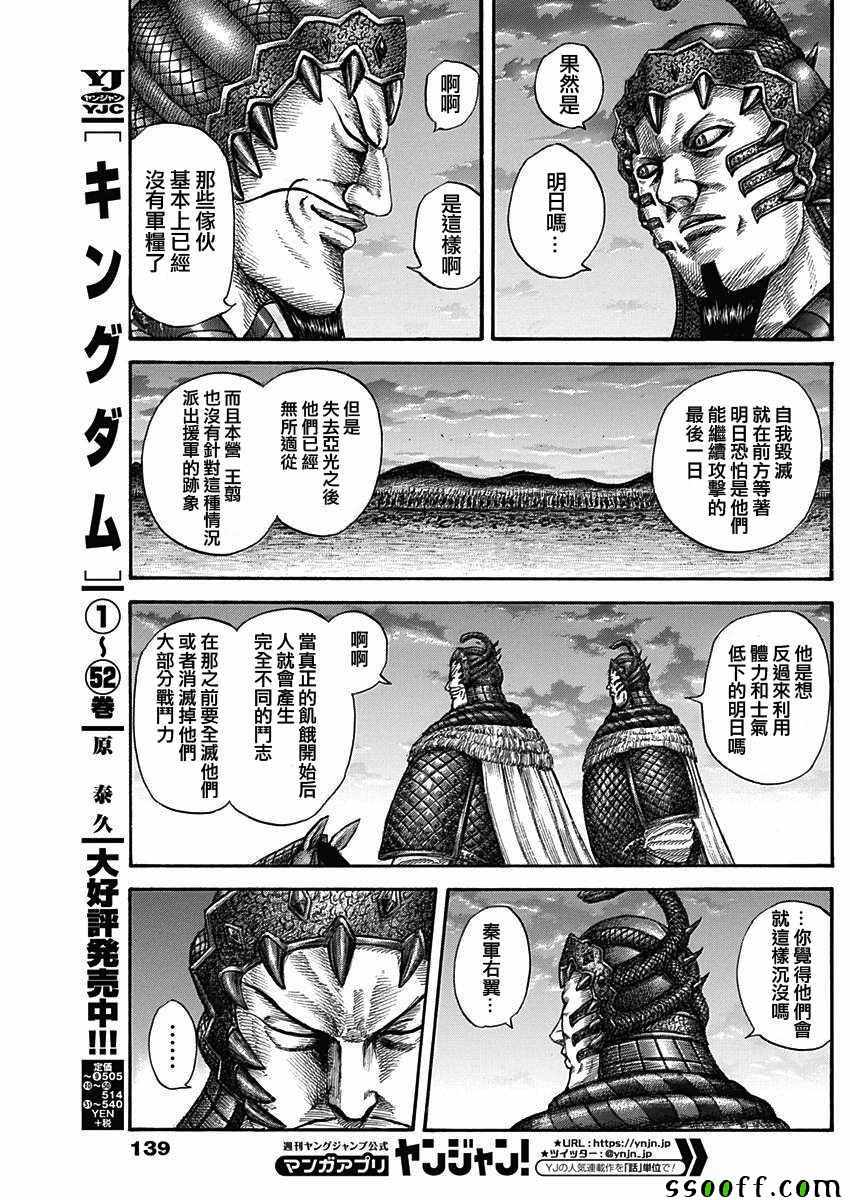 王者天下第一季全集免费观看漫画,第578话5图