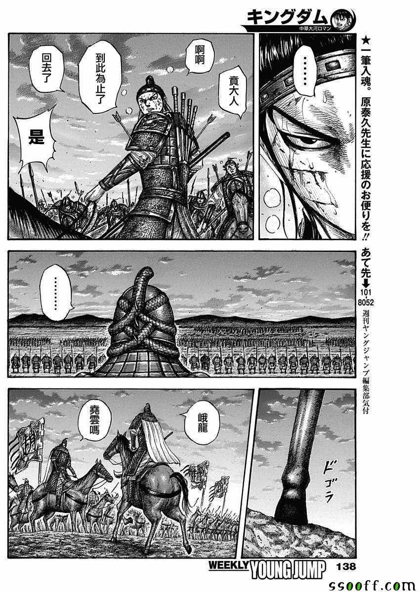 王者天下第一季全集免费观看漫画,第578话4图