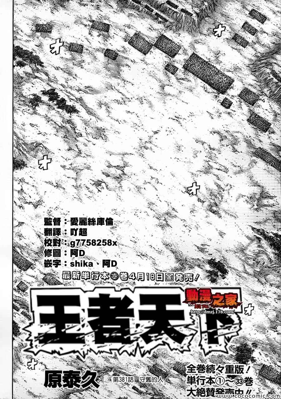 王者天下3漫画,第381话2图