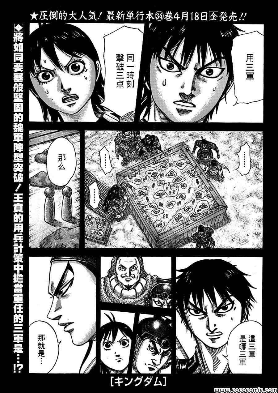 王者天下3漫画,第381话1图