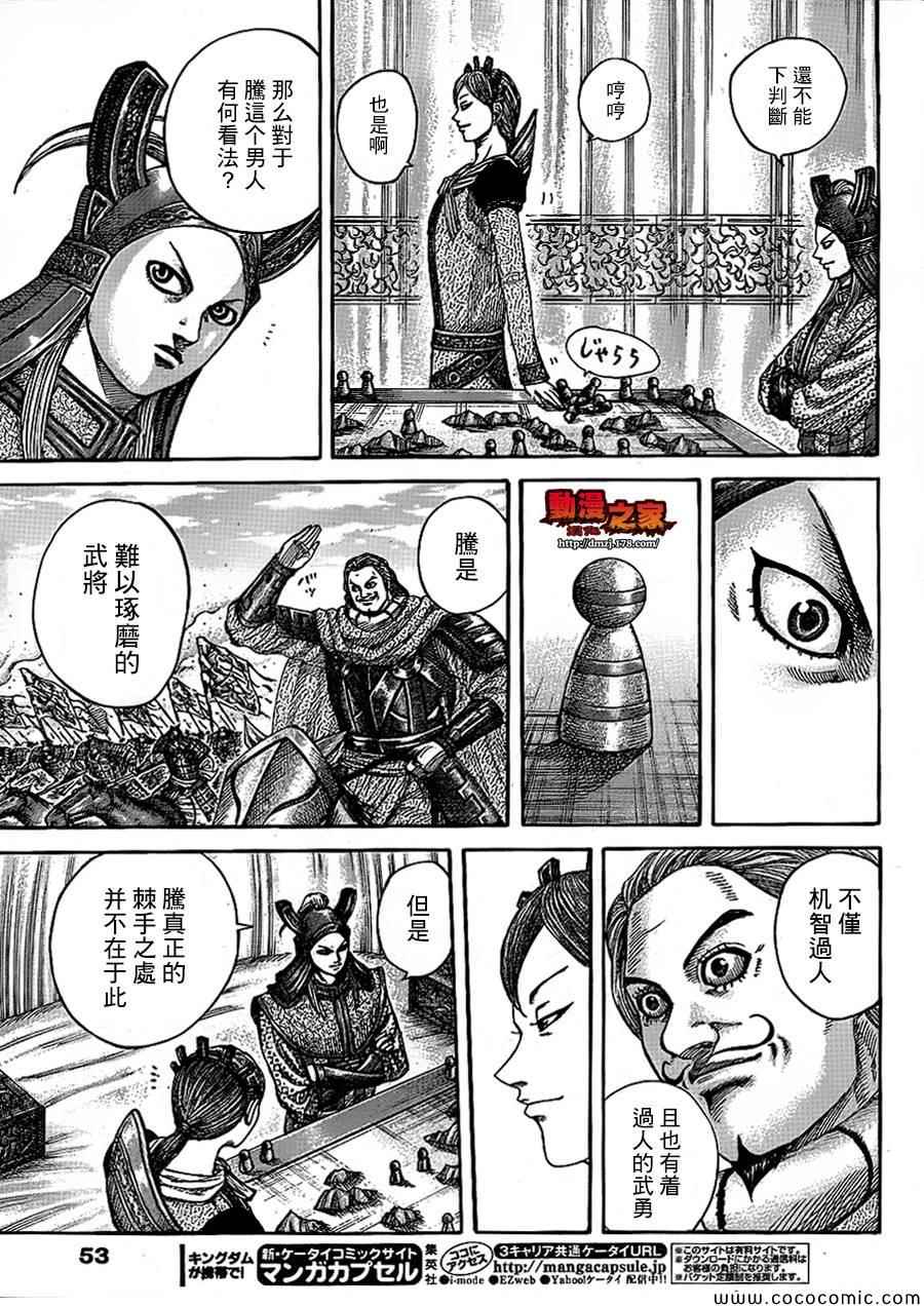 王者天下3漫画,第381话5图