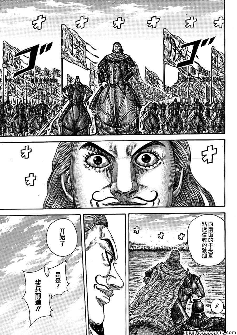 王者天下3漫画,第381话3图
