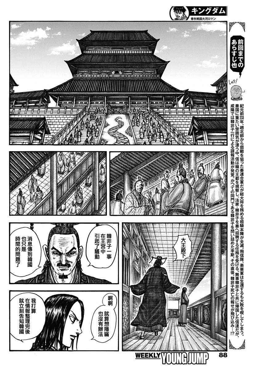 王者天下贴吧漫画,第766话 同门之友2图