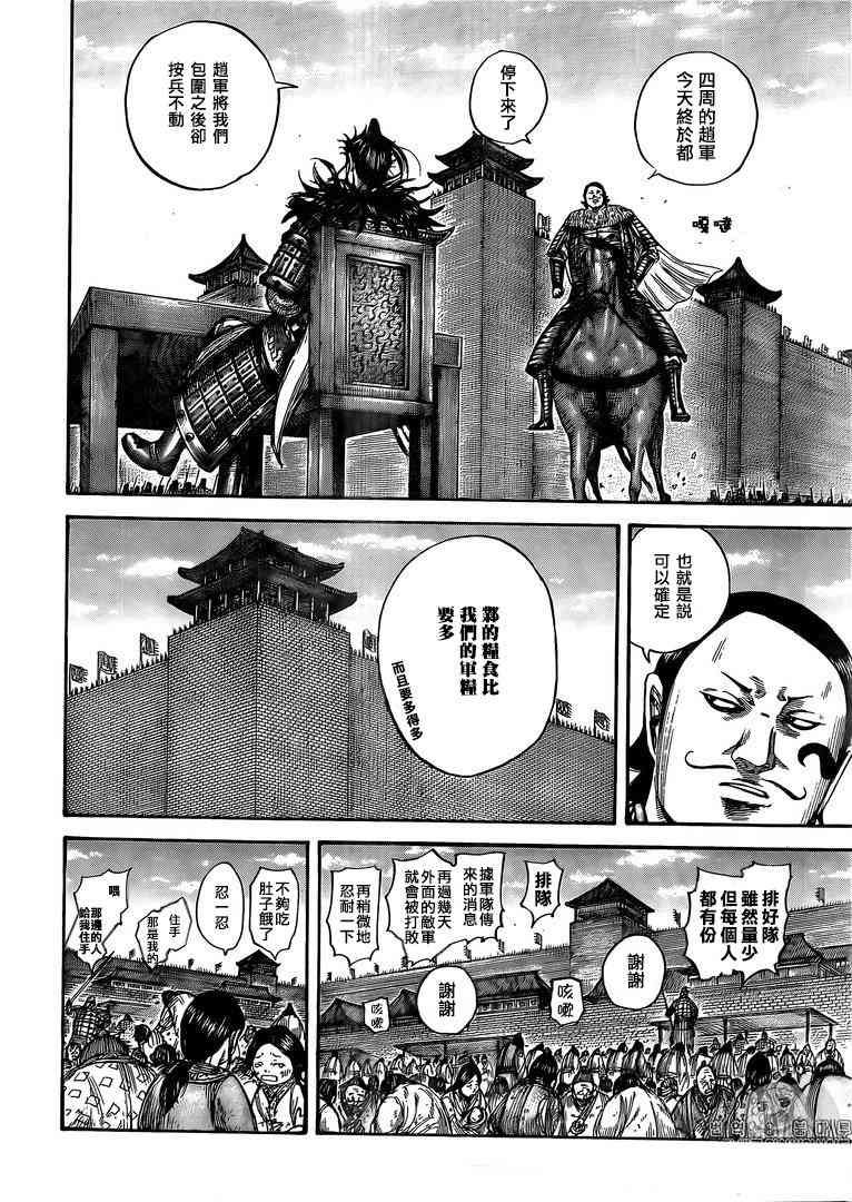 王者天下4漫画,第555话5图