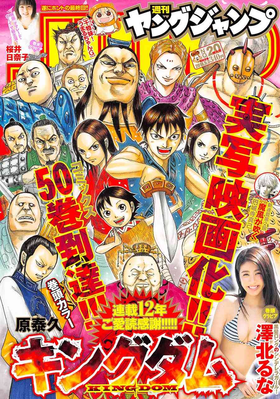 王者天下4漫画,第555话1图