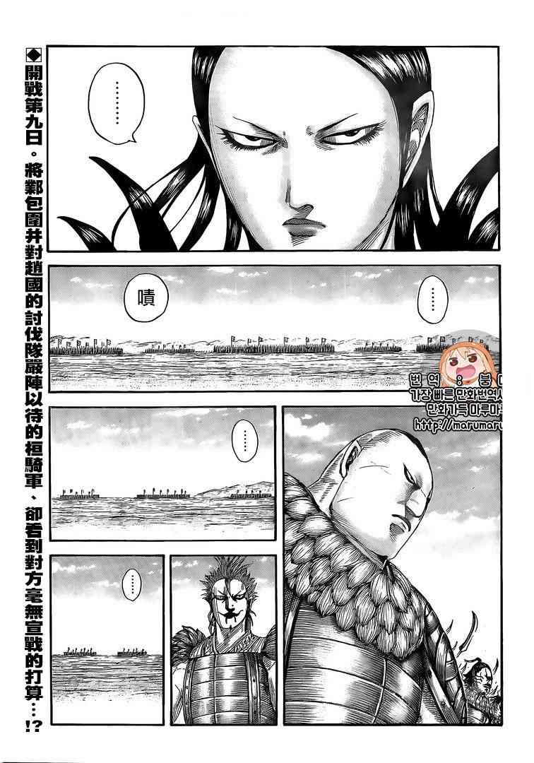 王者天下4漫画,第555话4图