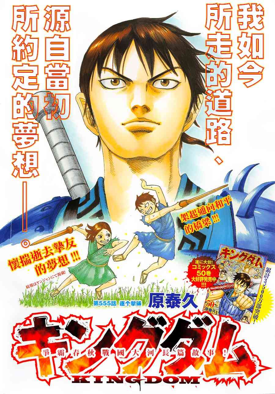 王者天下4漫画,第555话3图