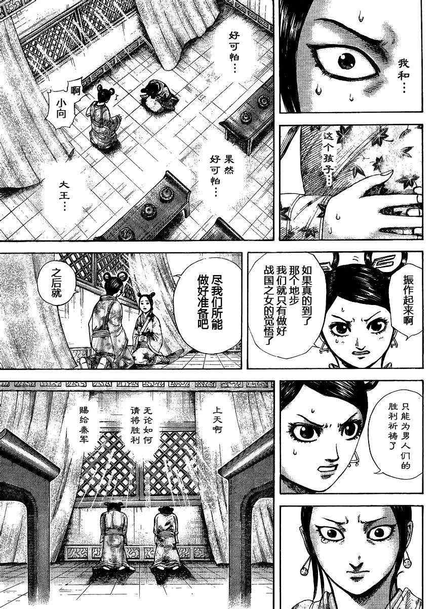 王者天下漫画715漫画,第305话3图