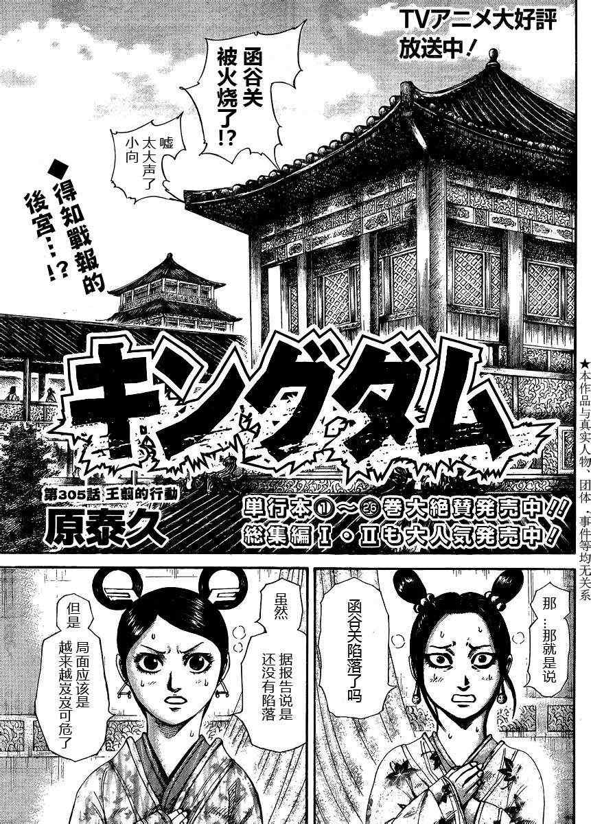 王者天下漫画715漫画,第305话1图