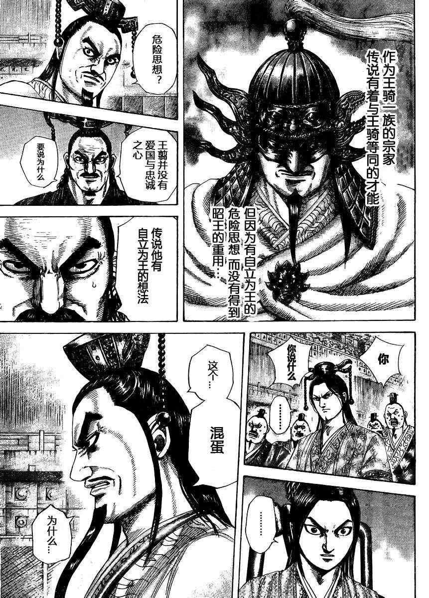 王者天下漫画715漫画,第305话5图
