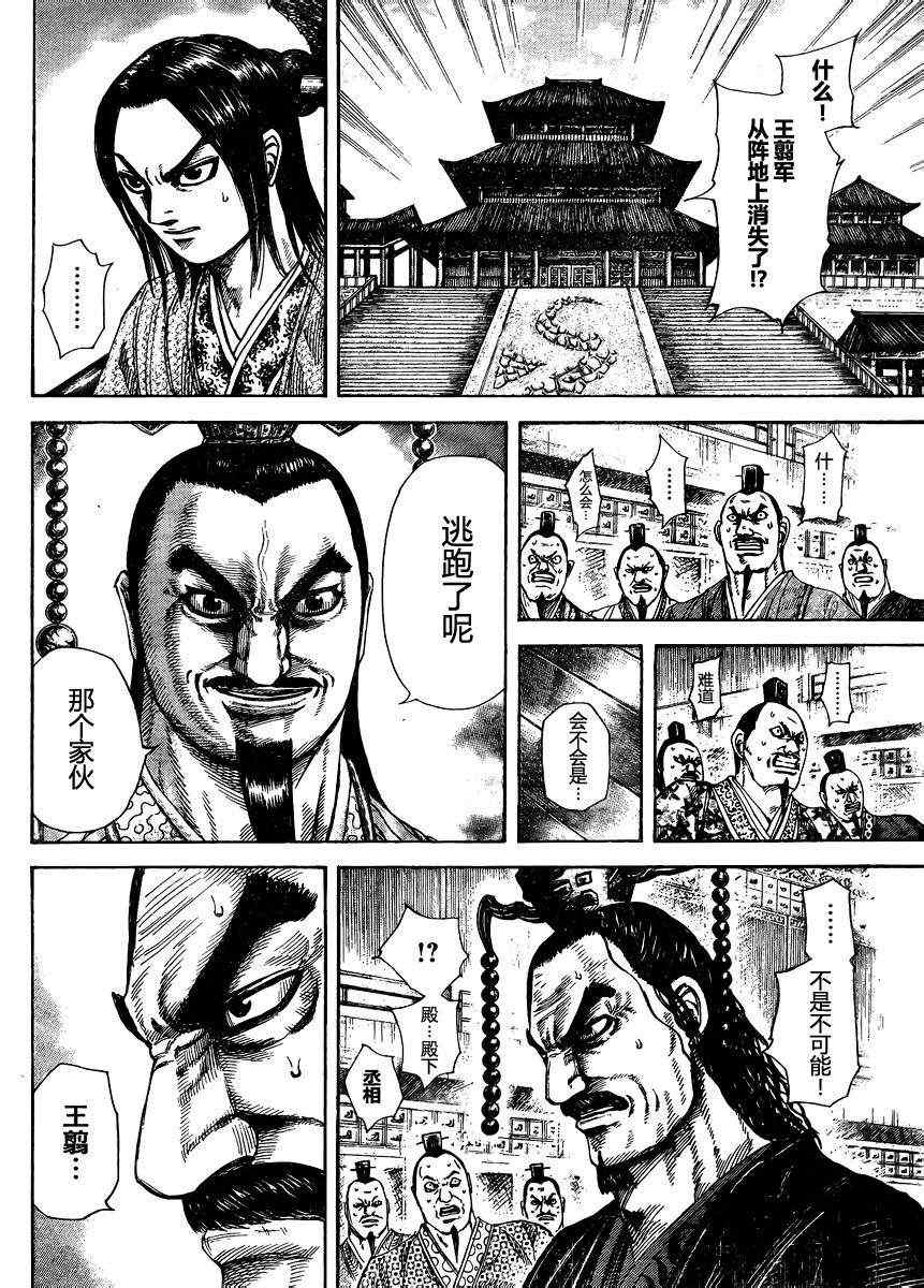 王者天下漫画715漫画,第305话4图