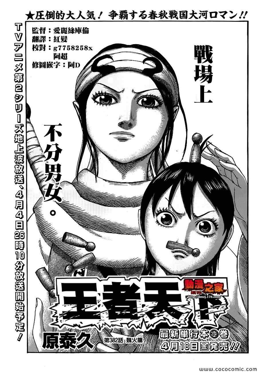 王者天下漫画818漫画,第382话1图
