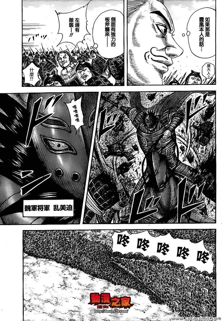 王者天下漫画818漫画,第382话3图