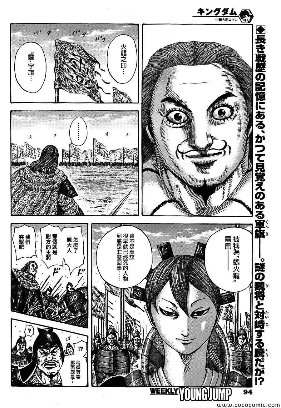王者天下漫画818漫画,第382话2图