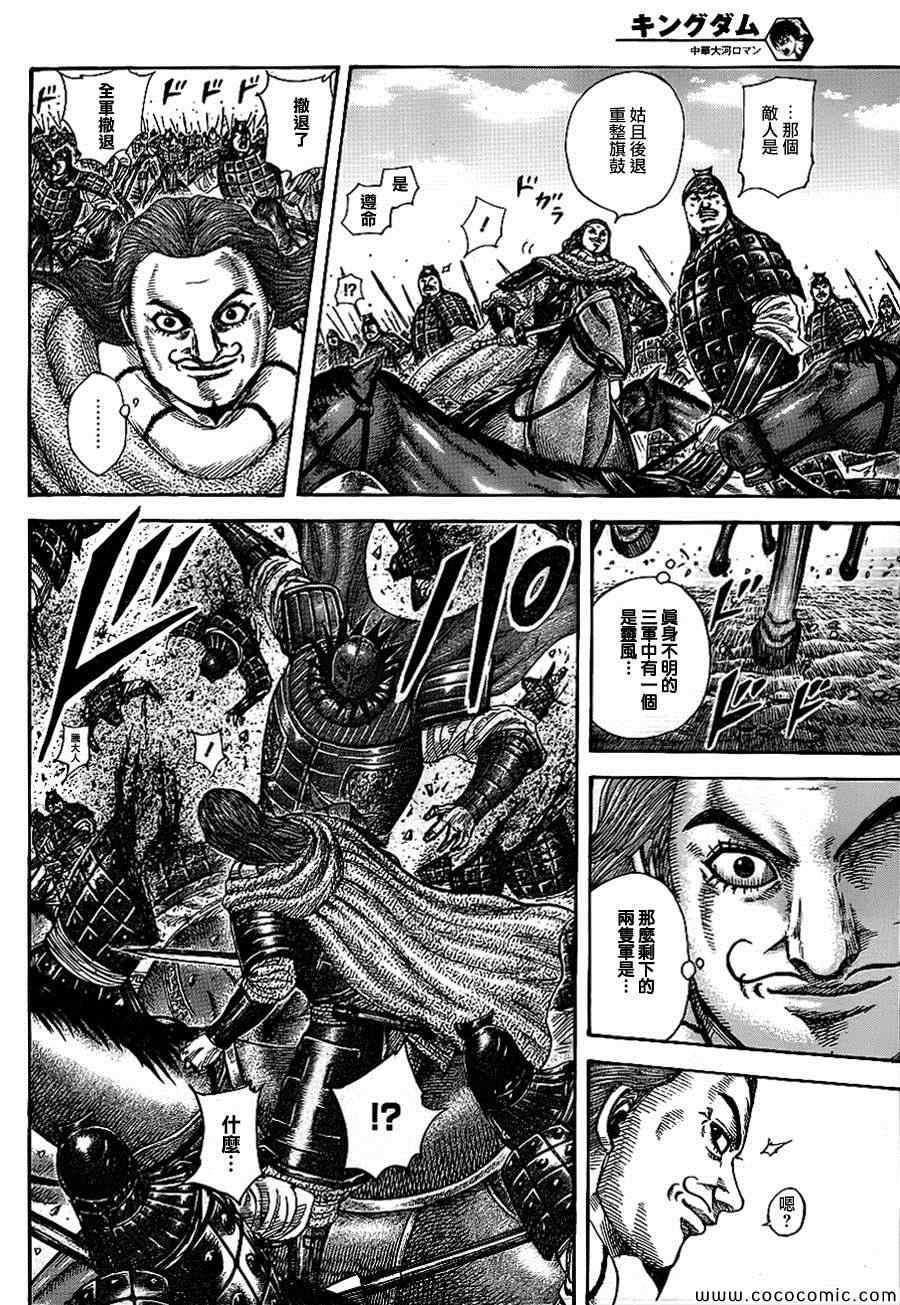 王者天下漫画818漫画,第382话4图