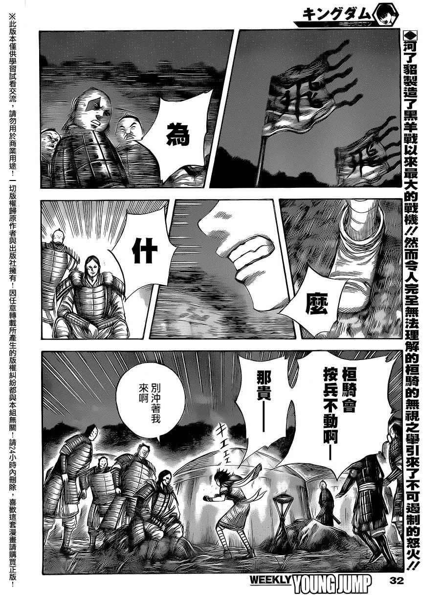 王者天下大将军归来在线观看漫画,第462话2图
