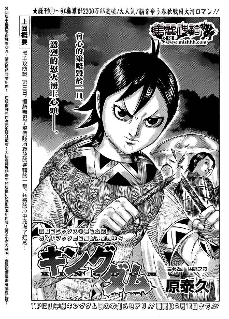 王者天下大将军归来在线观看漫画,第462话1图