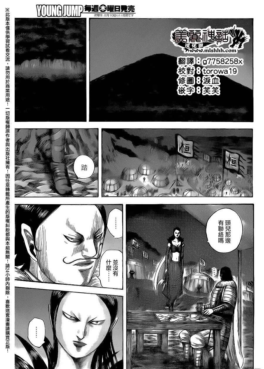 王者天下大将军归来在线观看漫画,第462话5图