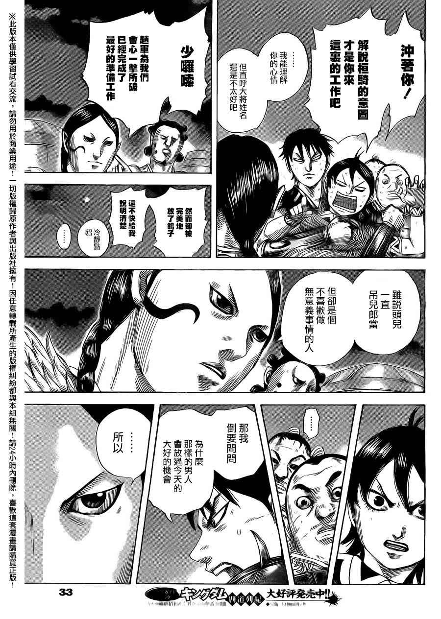 王者天下大将军归来在线观看漫画,第462话3图