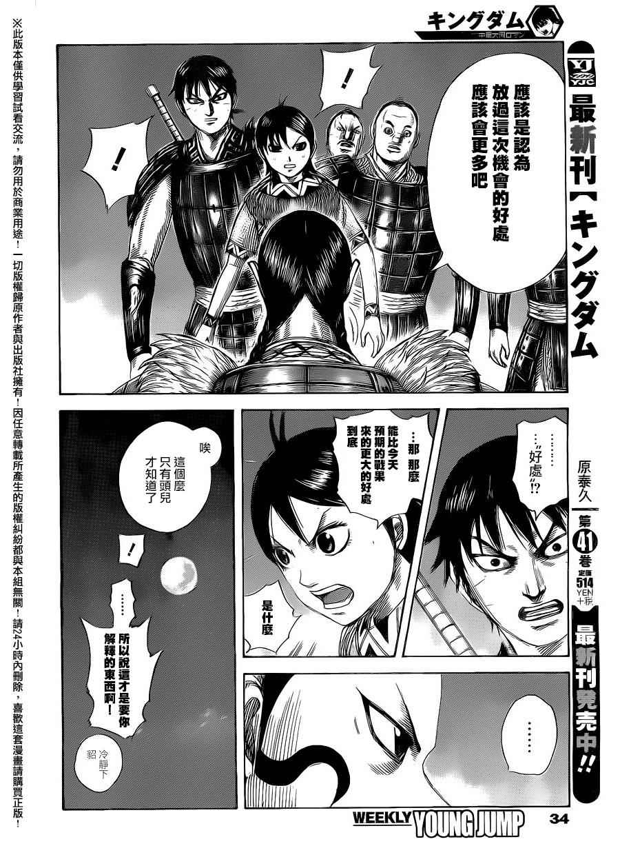 王者天下大将军归来在线观看漫画,第462话4图