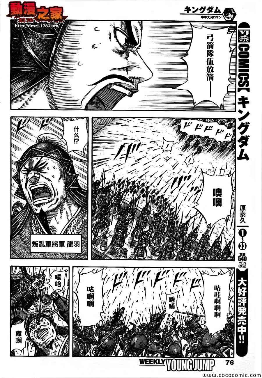 王者天下792漫画未删减漫画,第378话4图