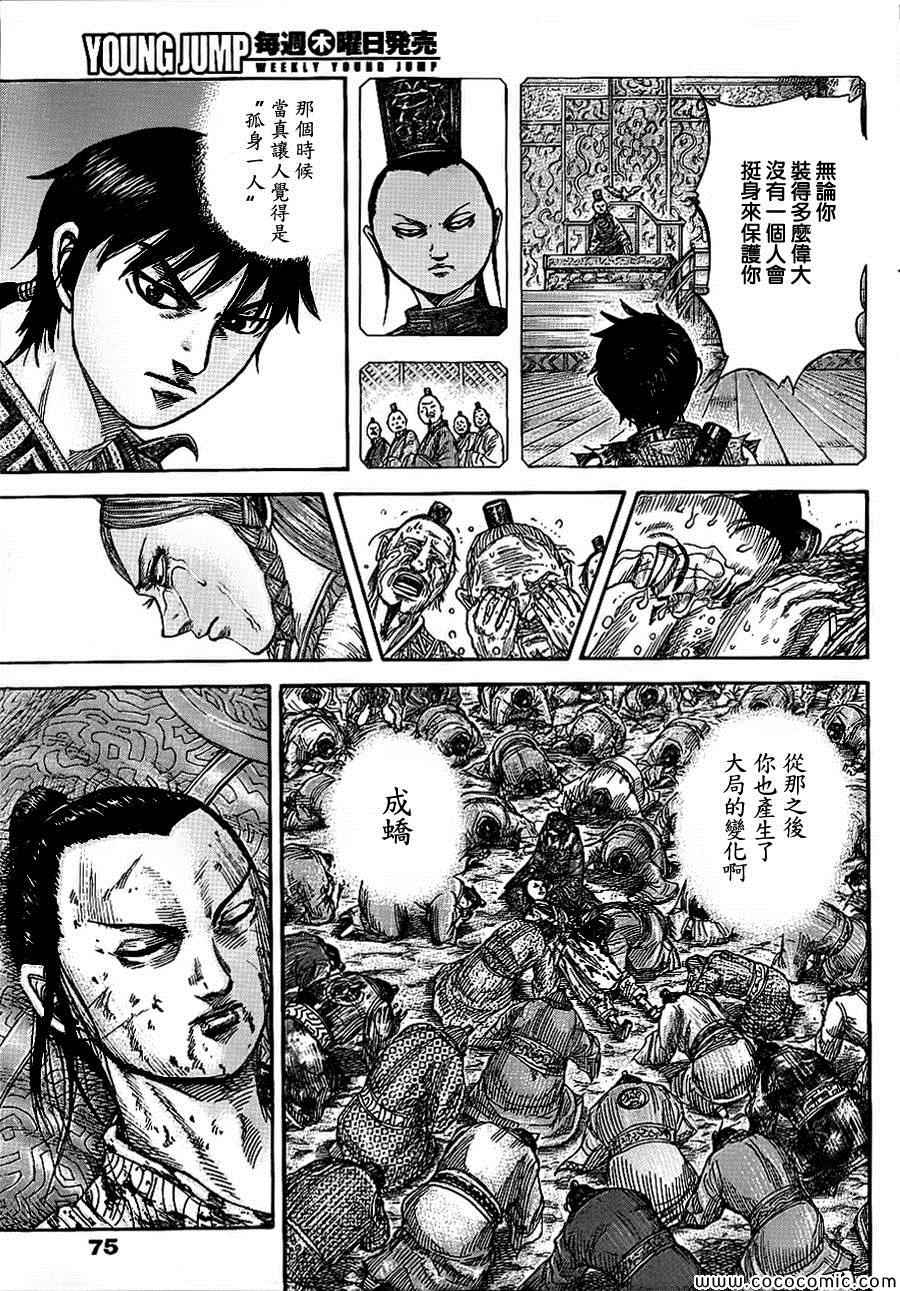 王者天下792漫画未删减漫画,第378话3图