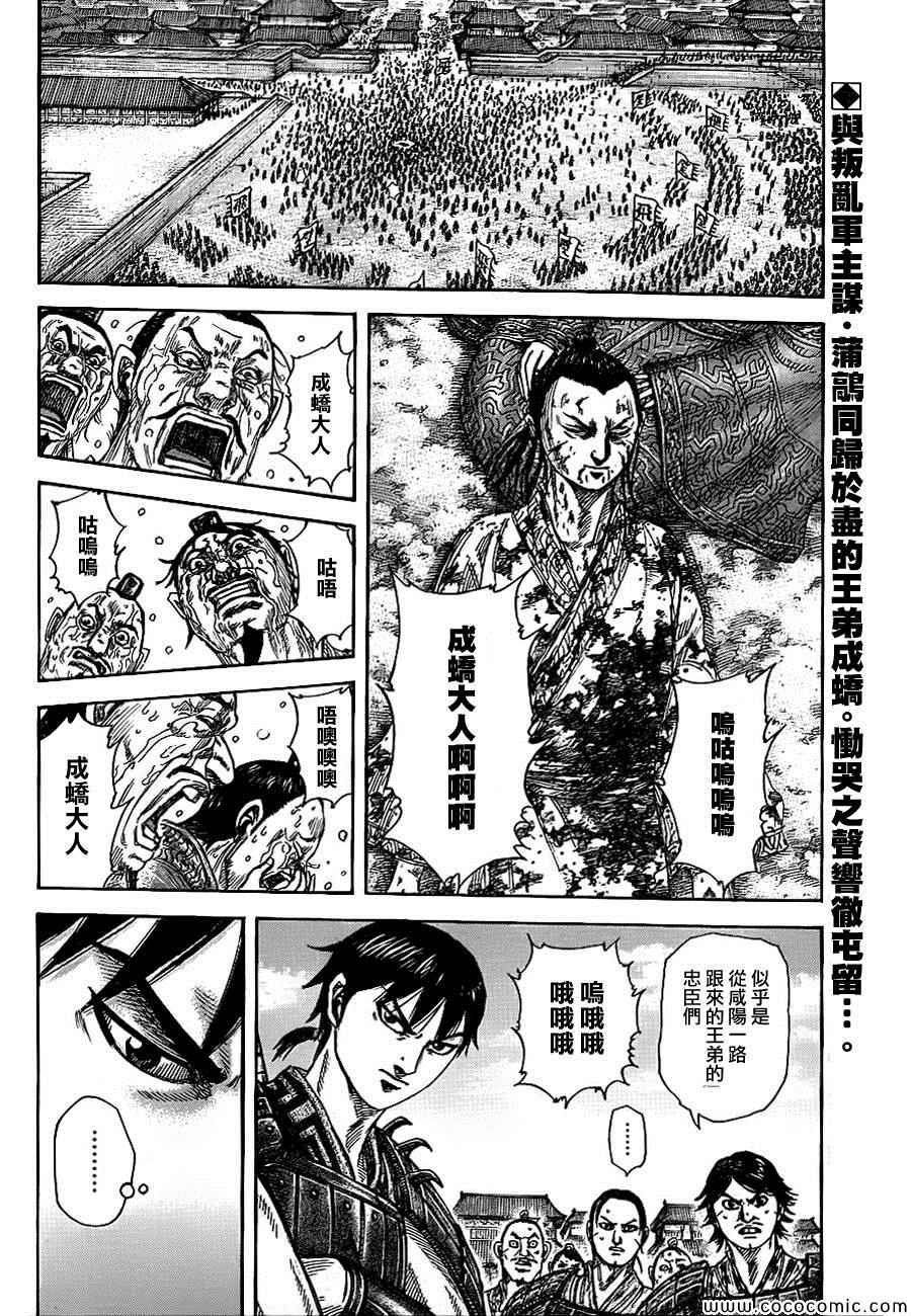 王者天下792漫画未删减漫画,第378话2图