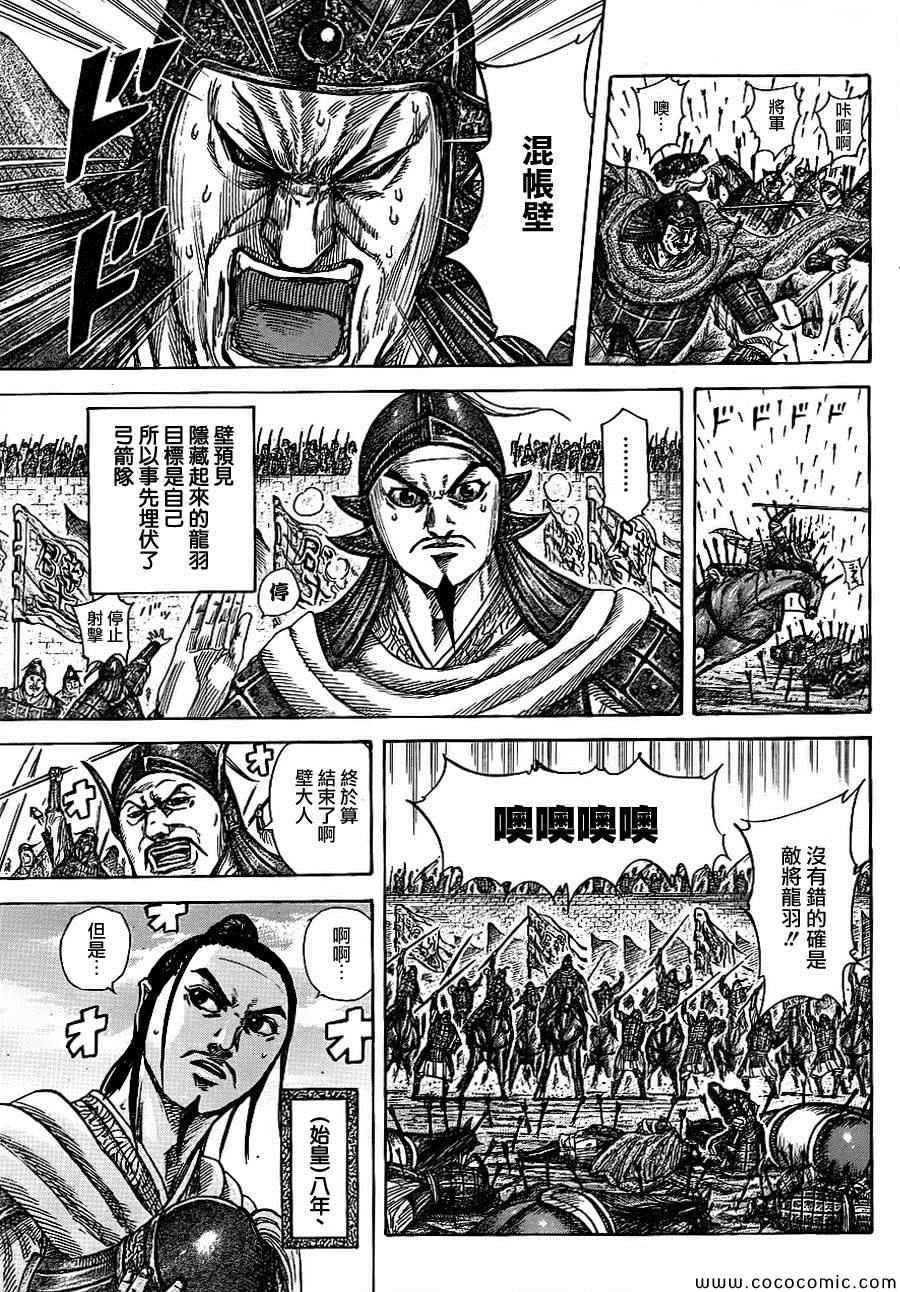 王者天下792漫画未删减漫画,第378话5图
