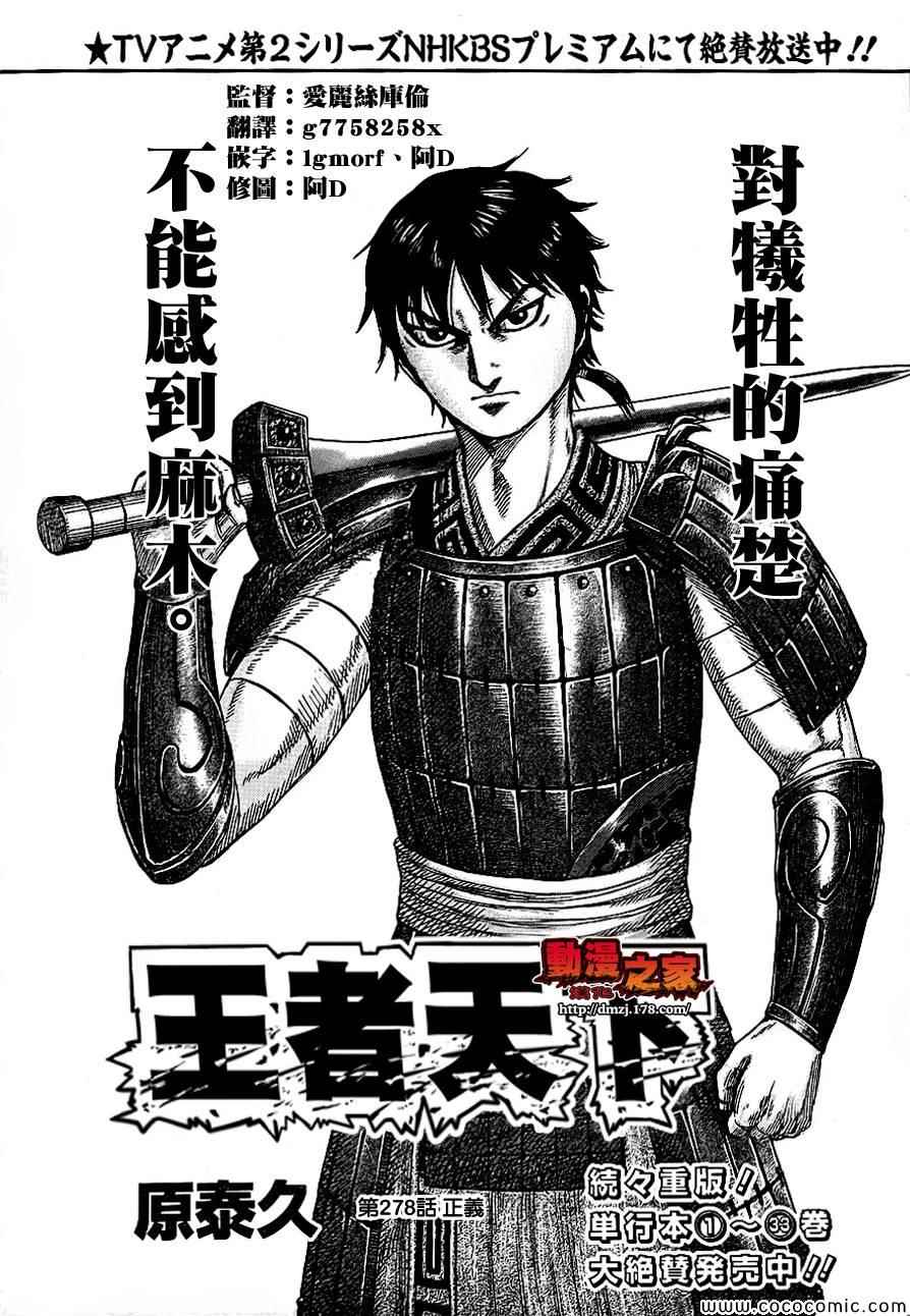 王者天下792漫画未删减漫画,第378话1图