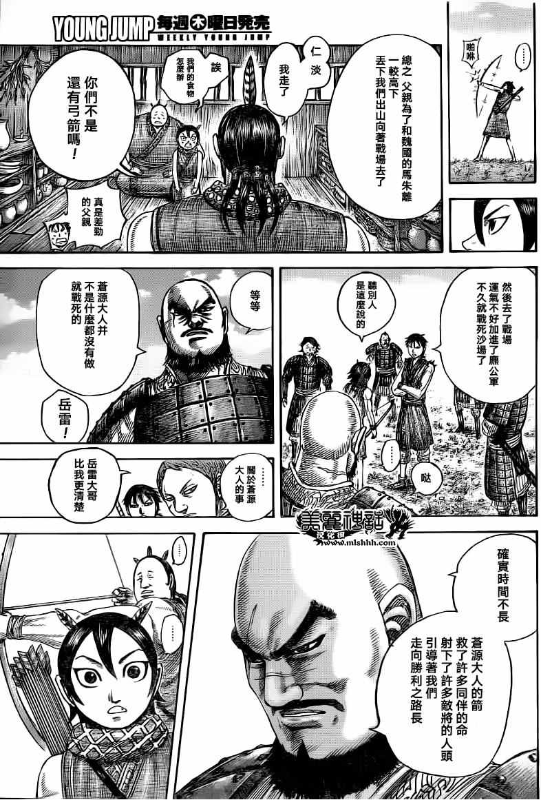 王者天下动漫第一季漫画,第493话5图