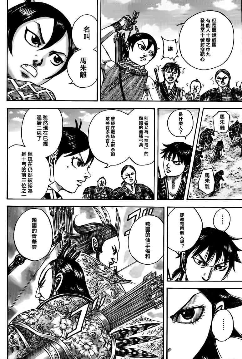 王者天下动漫第一季漫画,第493话4图