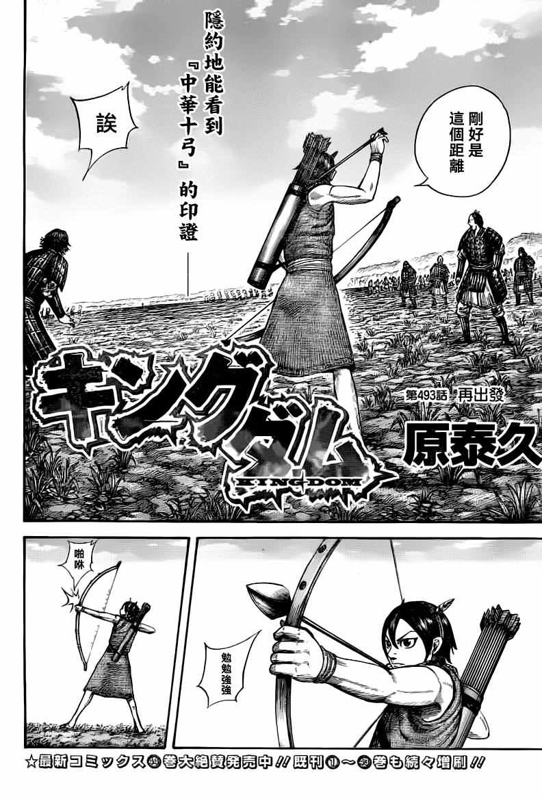 王者天下动漫第一季漫画,第493话2图