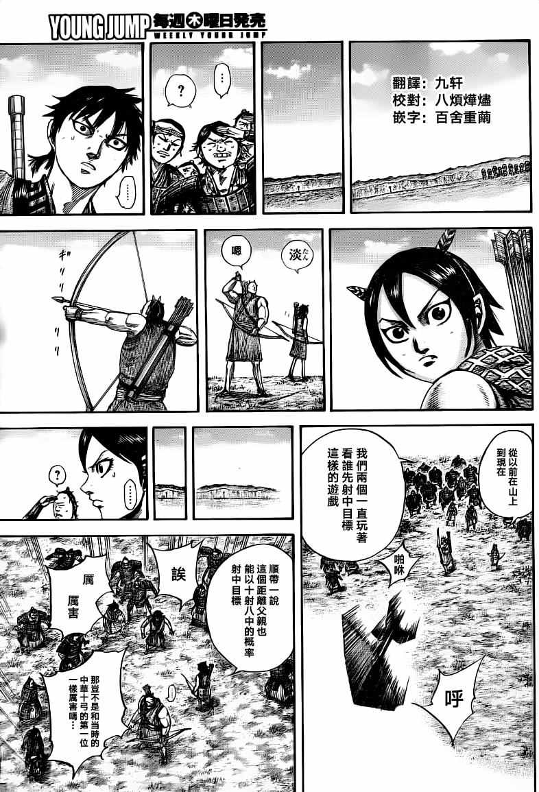 王者天下动漫第一季漫画,第493话3图