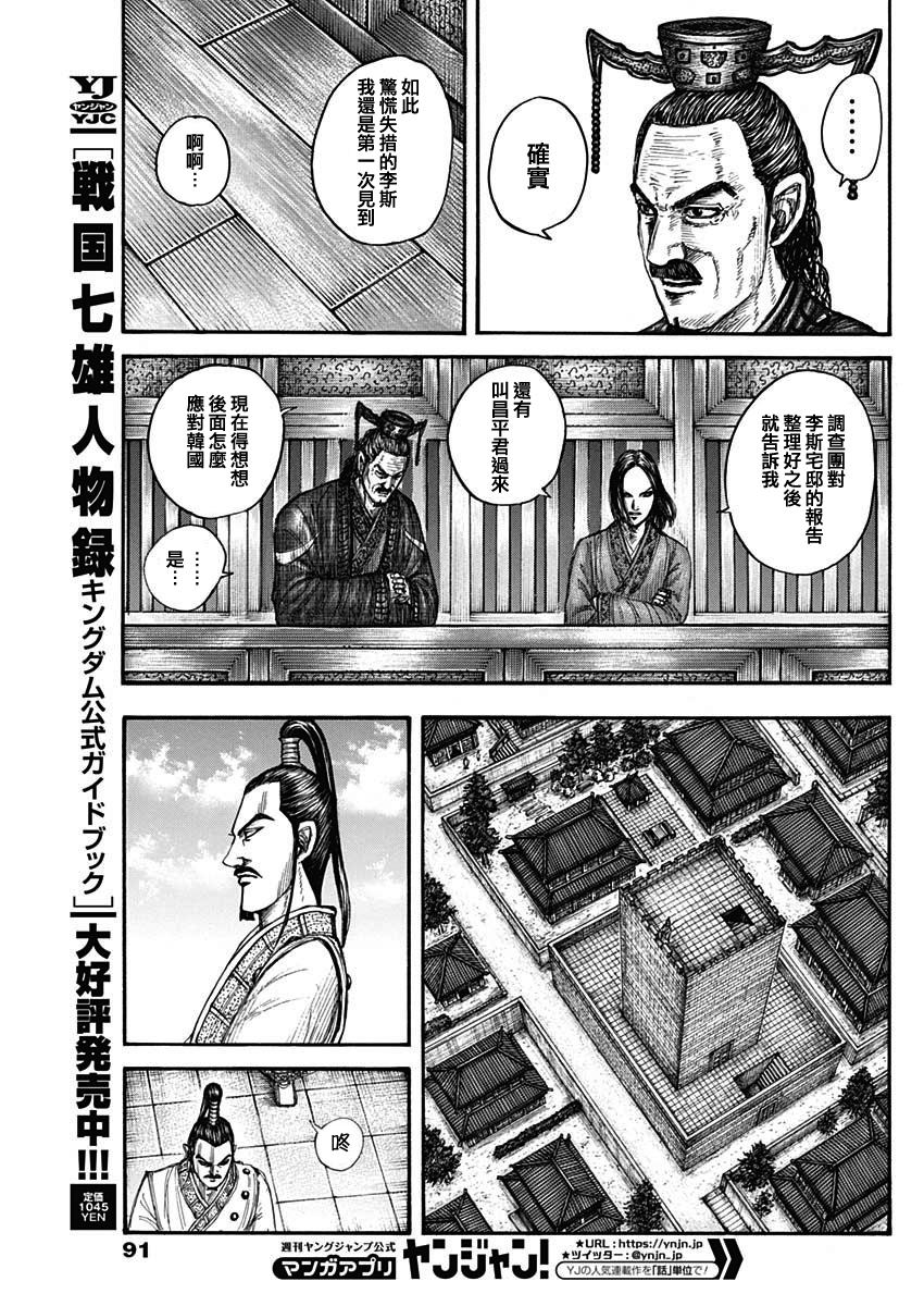 王者天下贴吧漫画,第766话 同门之友5图