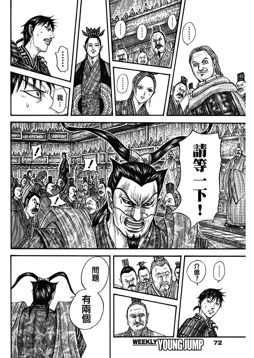 王者天下在线观看免费漫画,第759话 扭曲的国王2图