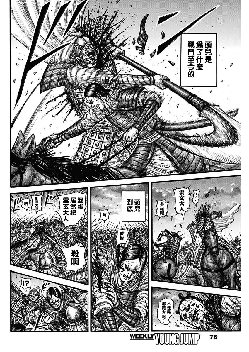 王者天下庞煖漫画,第752话 去圣地3图