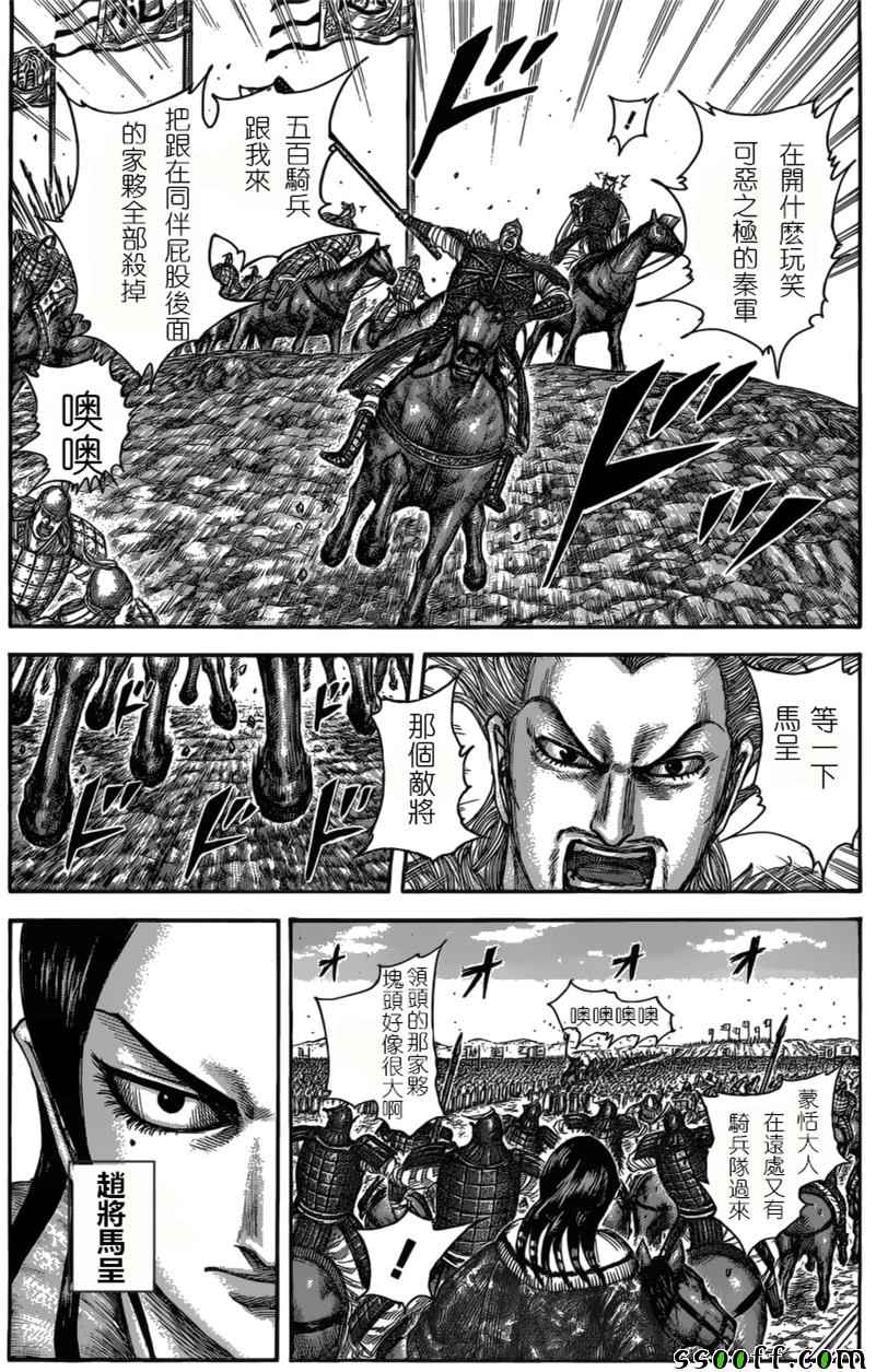 王者天下电影完整版漫画,第521话4图