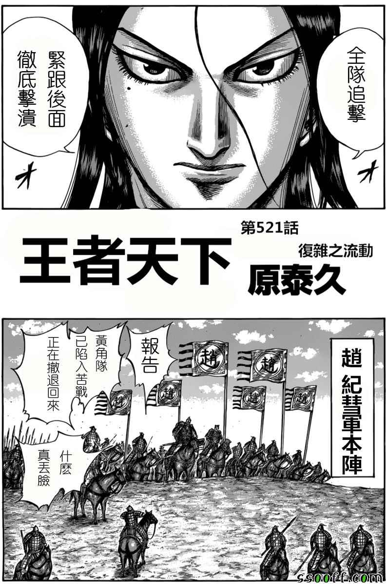 王者天下电影完整版漫画,第521话2图