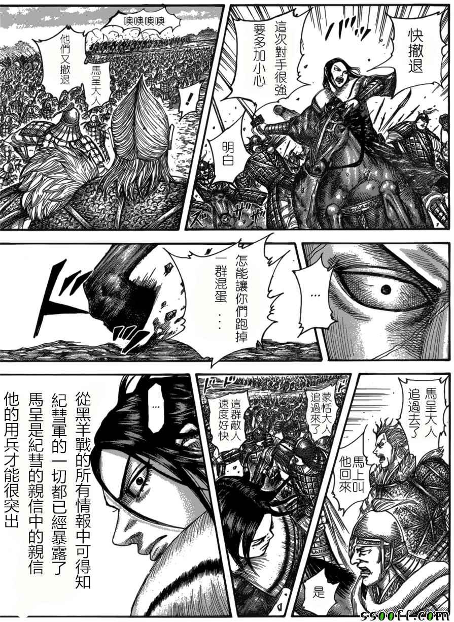 王者天下电影完整版漫画,第521话5图