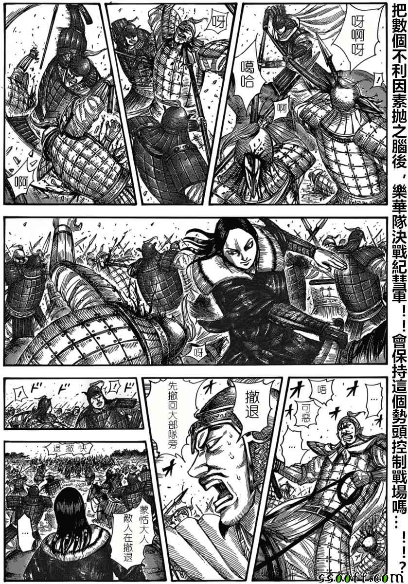 王者天下电影完整版漫画,第521话1图