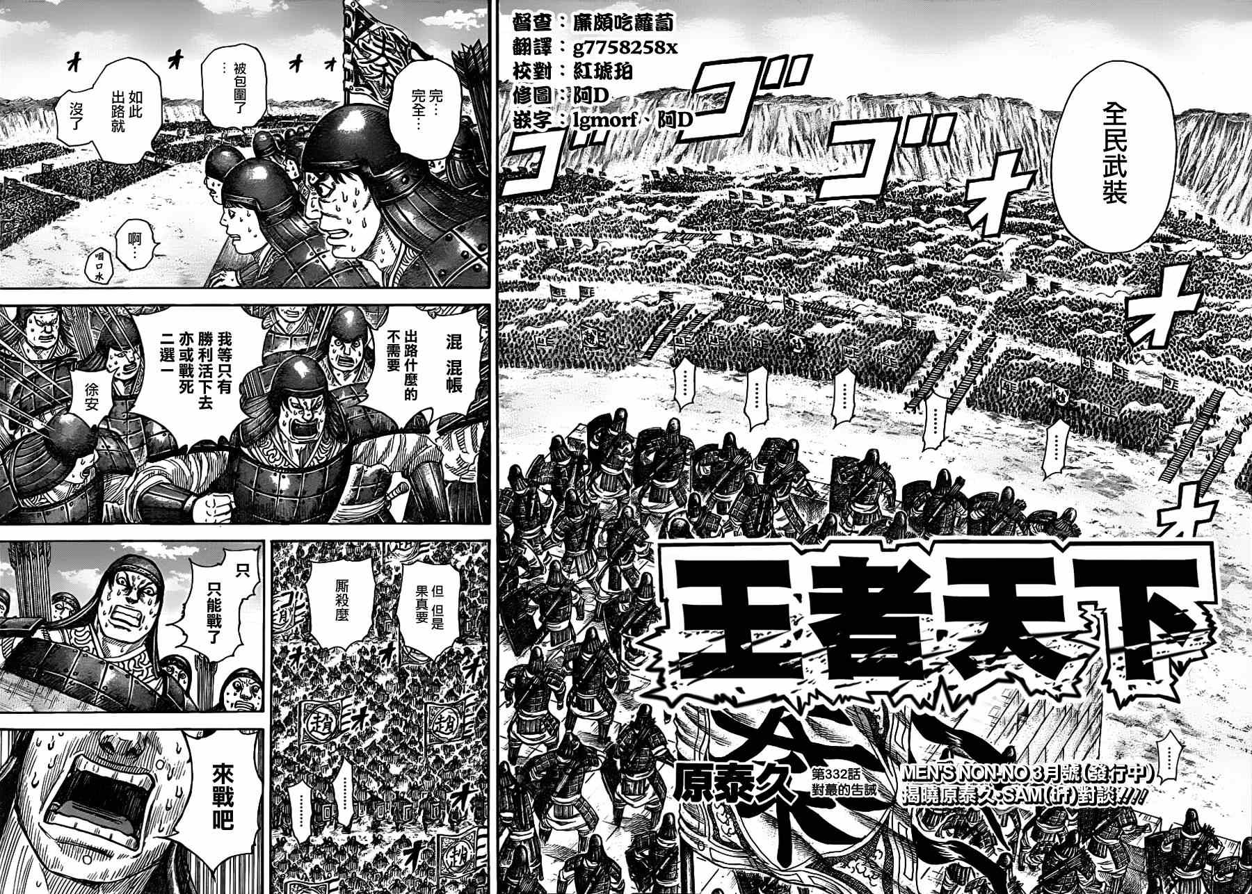 王者天下无双什么意思漫画,第332话2图