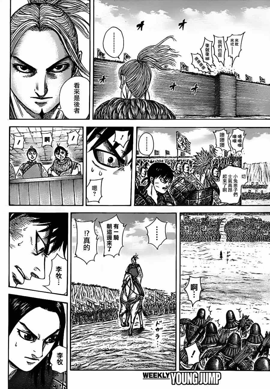王者天下无双什么意思漫画,第332话3图