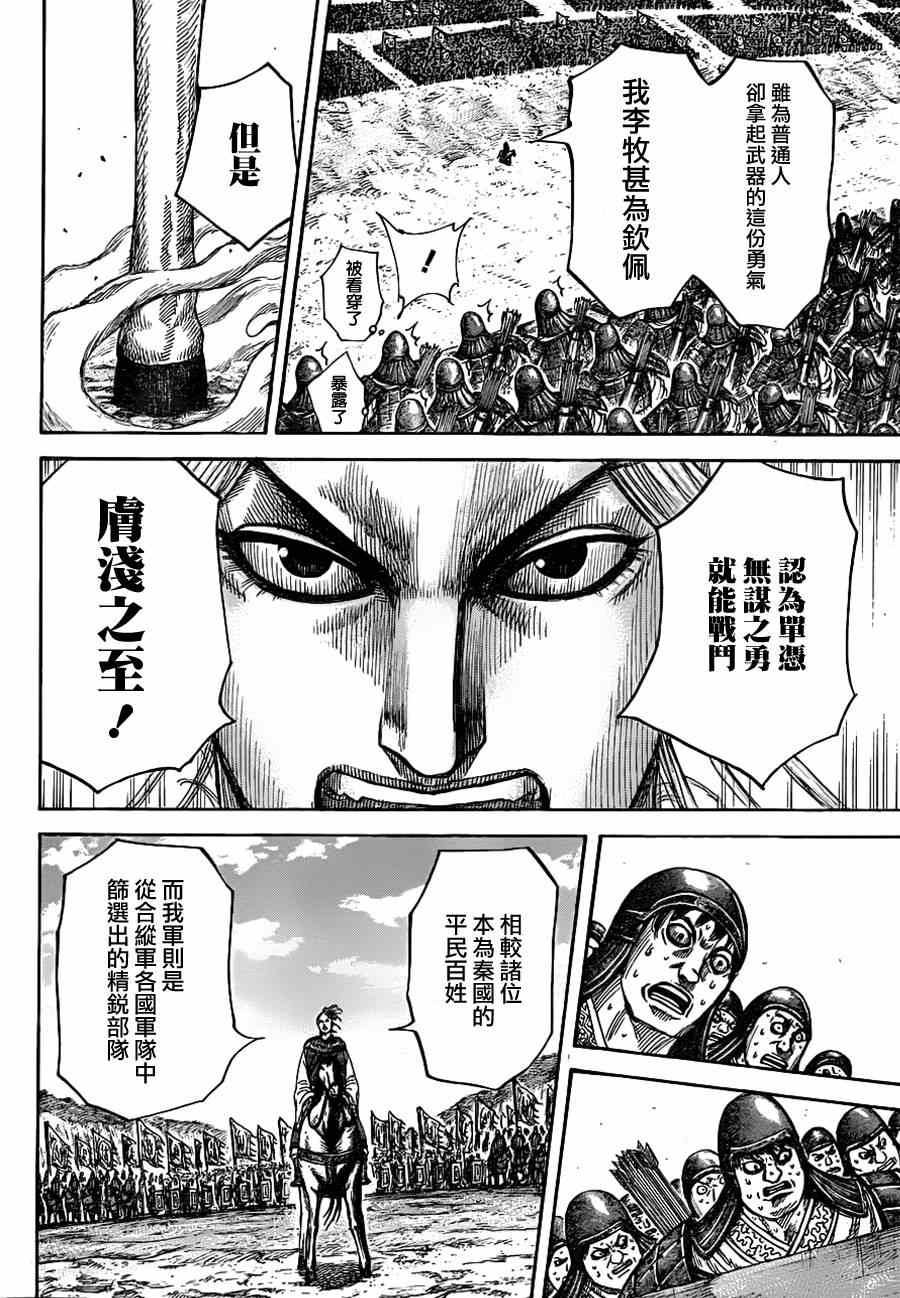 王者天下无双什么意思漫画,第332话5图