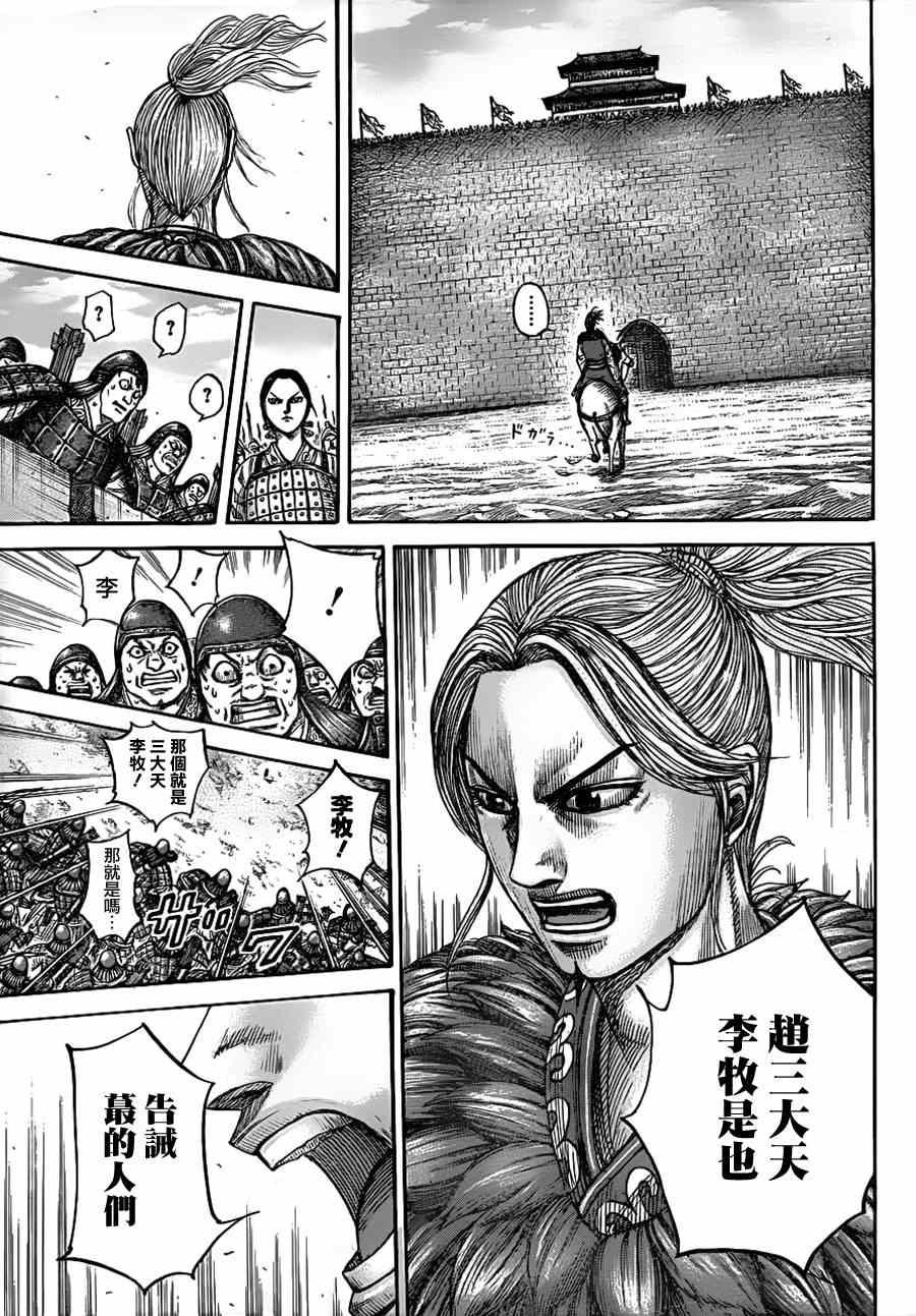 王者天下无双什么意思漫画,第332话4图