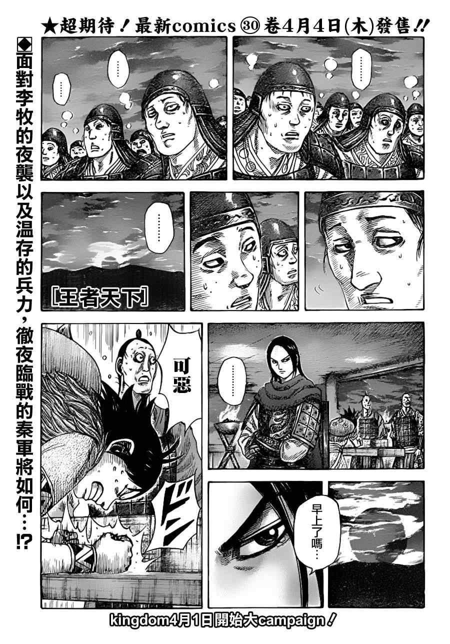 王者天下漫画漫画,第336话1图