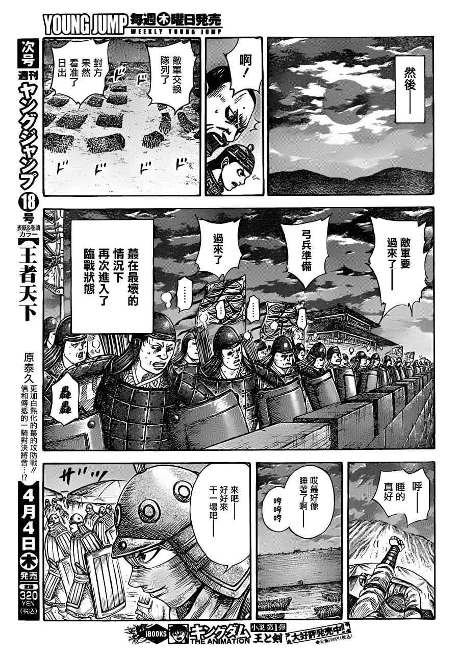 王者天下漫画漫画,第336话5图